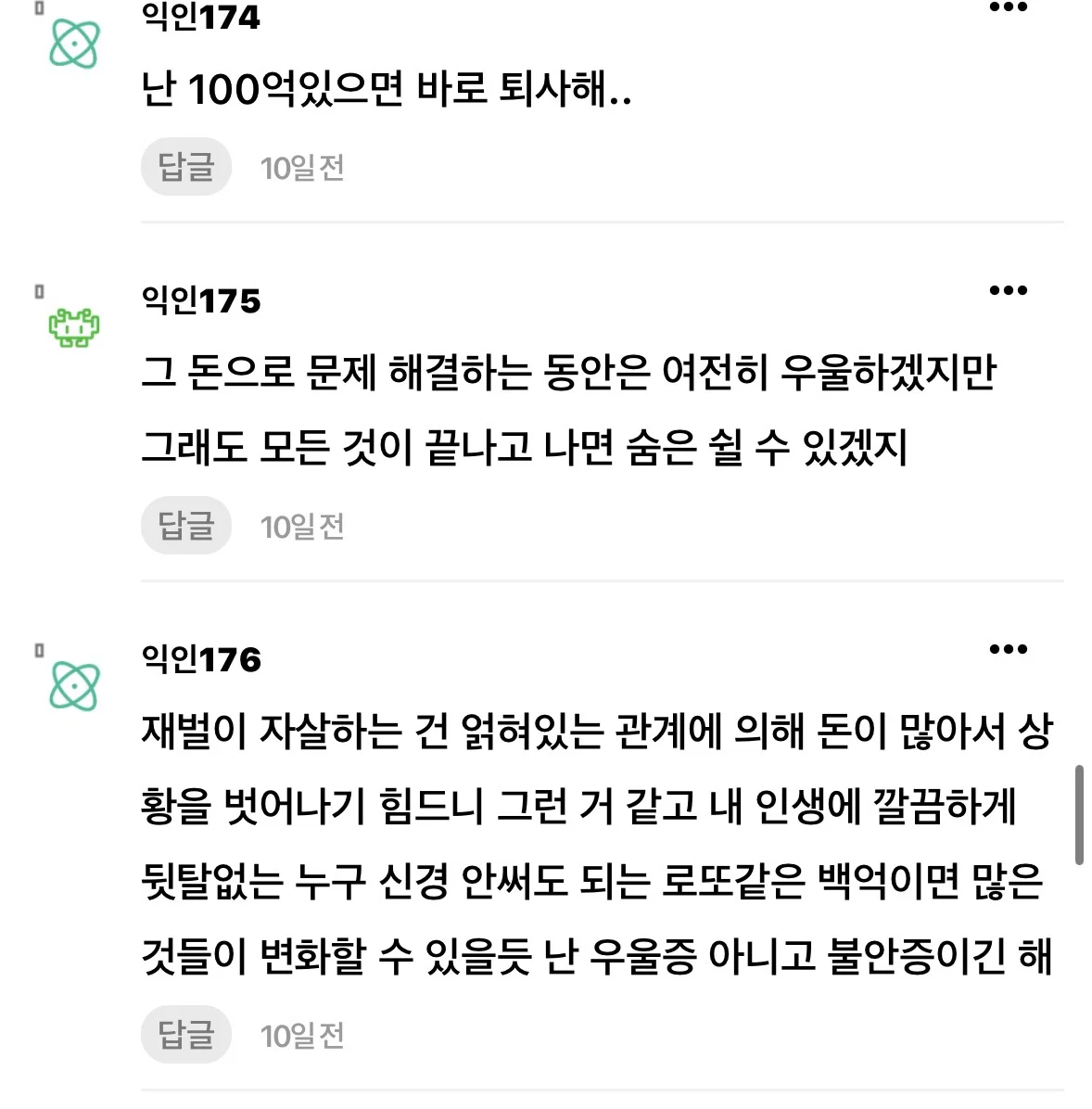 당장 100억 생기면 우울증 사라질것같음? (12)