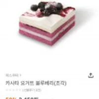 파스쿠찌 카사타 요거트 블루베리(조각)