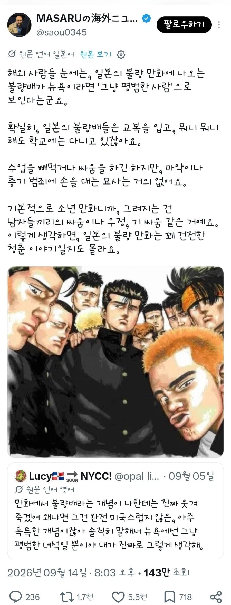일본 일진만화를 본 미국인들