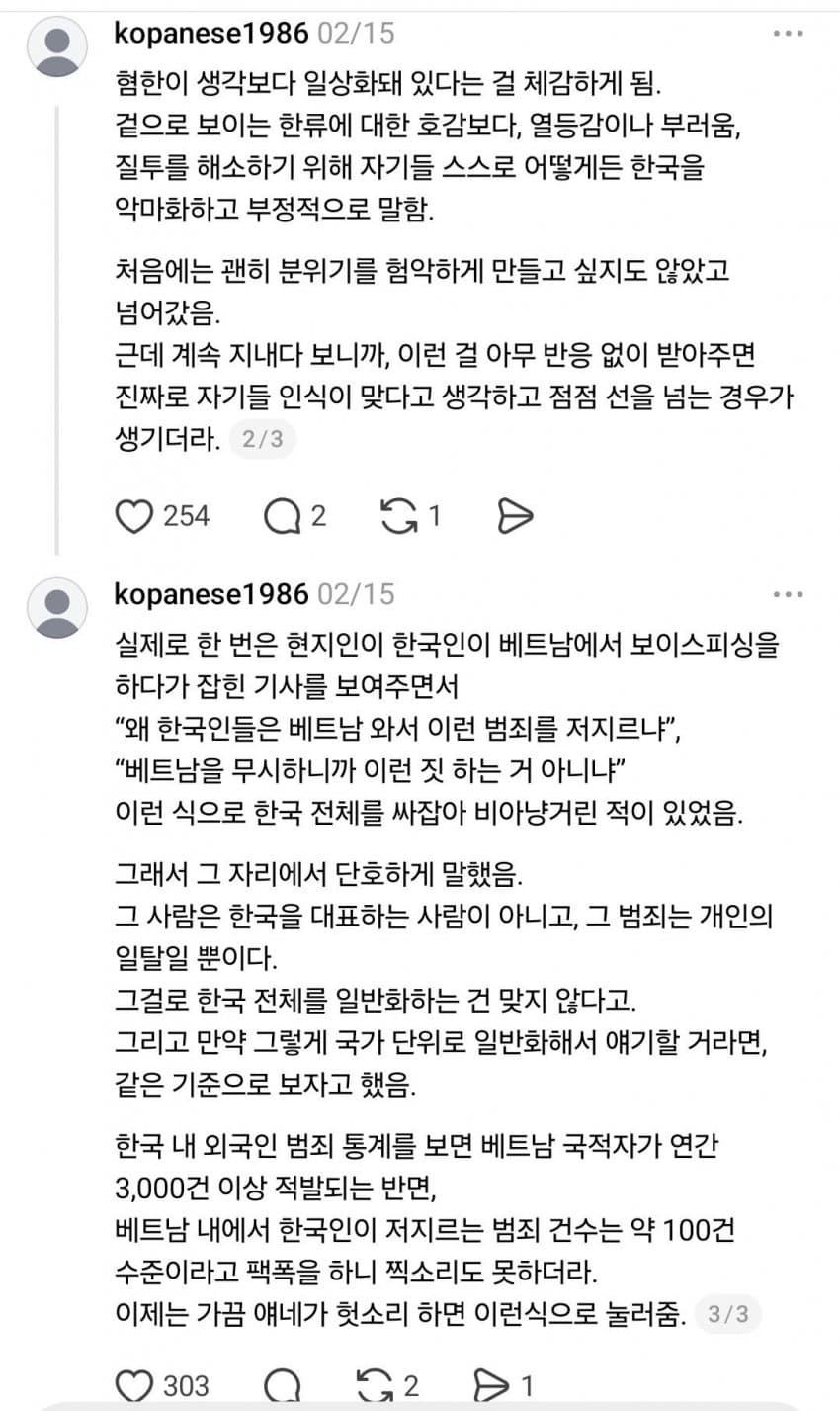 동남아에서 10년 산 주재원이 말하는 동남아의 혐한 (6)