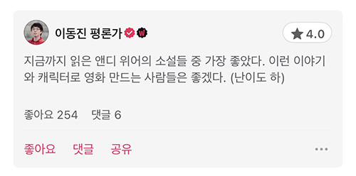 원작팬 심장 뛰는 <프로젝트 헤일메리> 영화화 근황