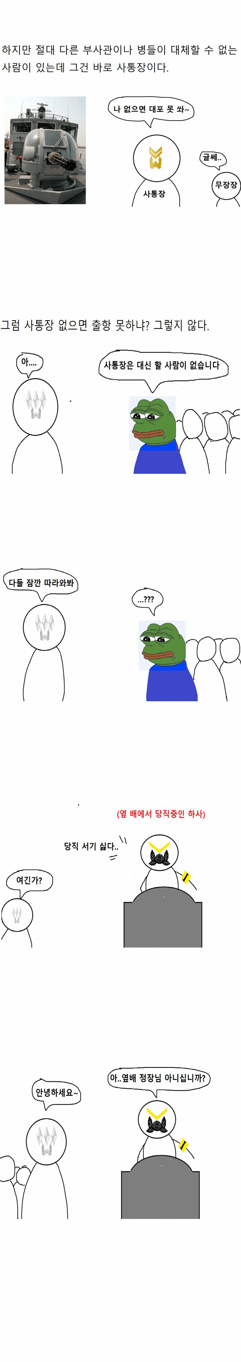참수리 고속정에서 군 생활 한 만화 (15)
