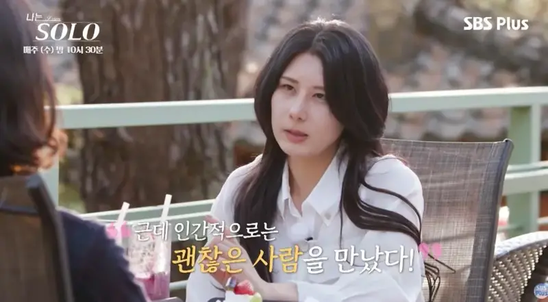 진짜 운명의 상대를 만난거 같다는 나솔 영식-영숙 (16)