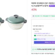 (1.2만원 + 무료배송) 락앤락, 전자레인지 찜기 1+1