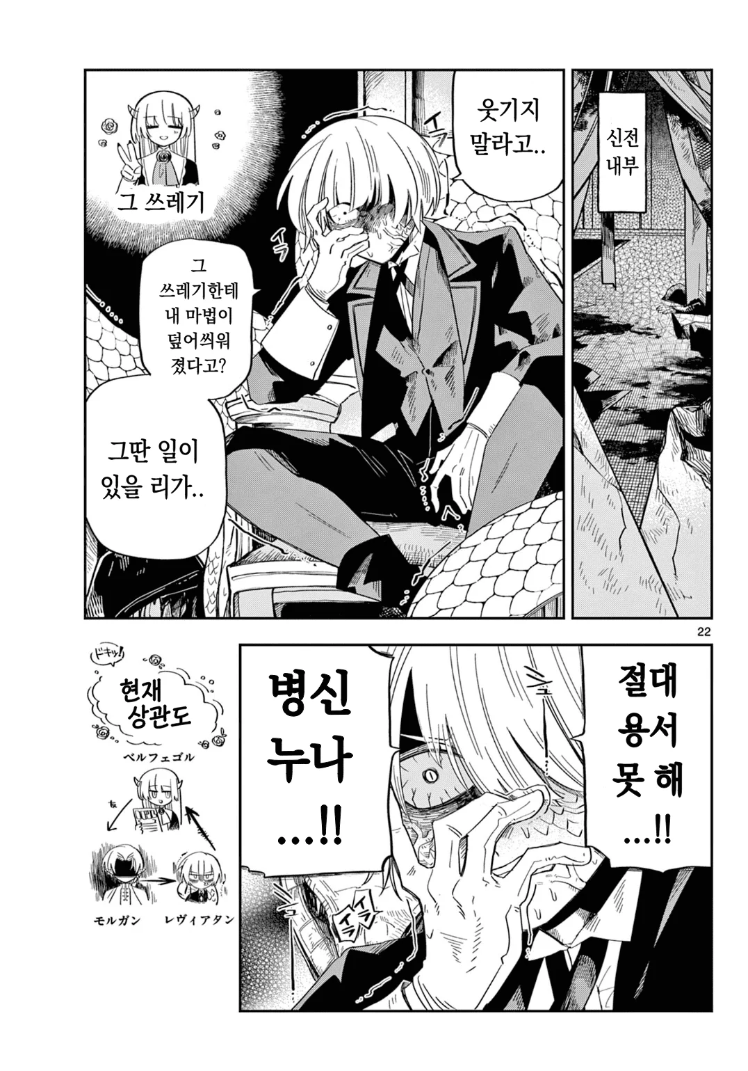 마왕의 딸은 추하게 살아남는다 (7) manhwa (22)