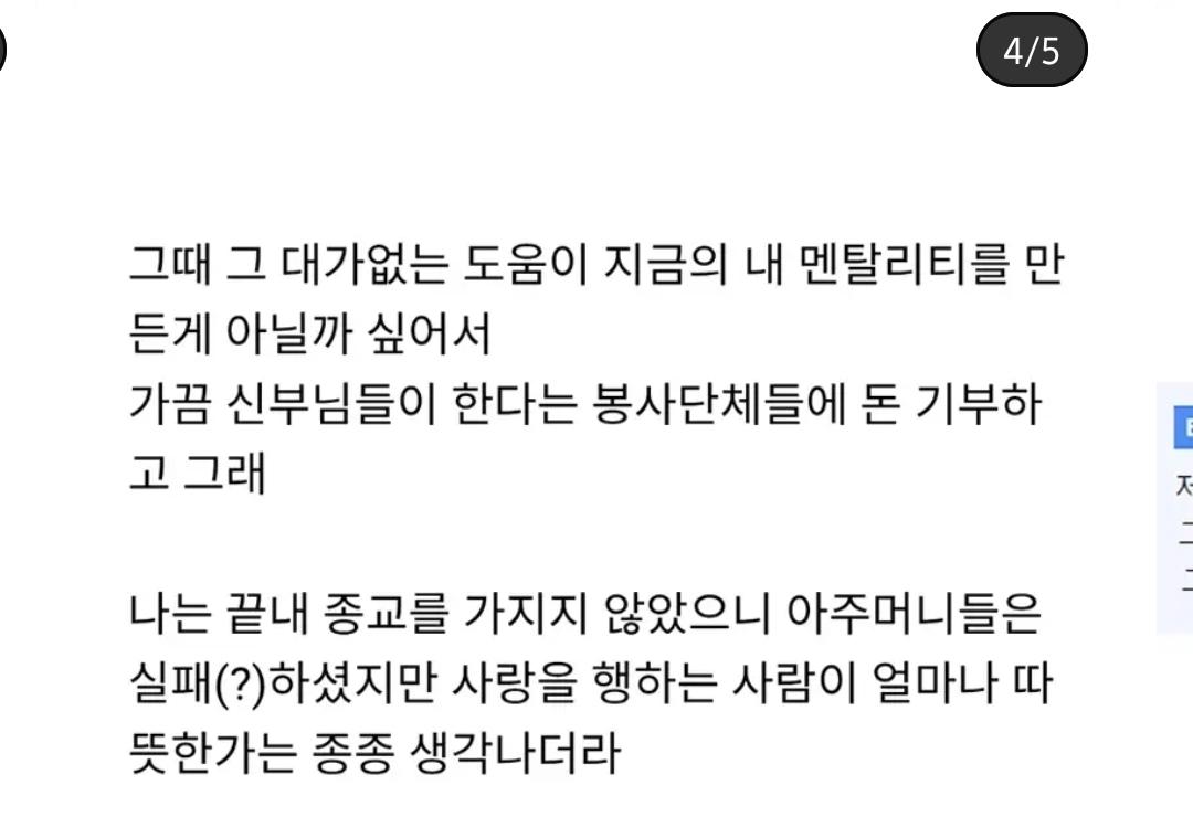 천주교 아줌마들의 선행 (4)