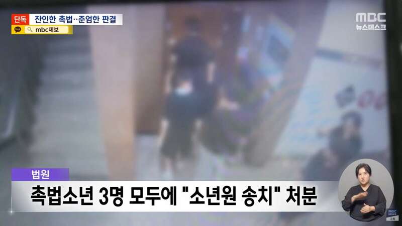 촉법이라 감옥 안 가? 결국 촉법 '최고형' (7)