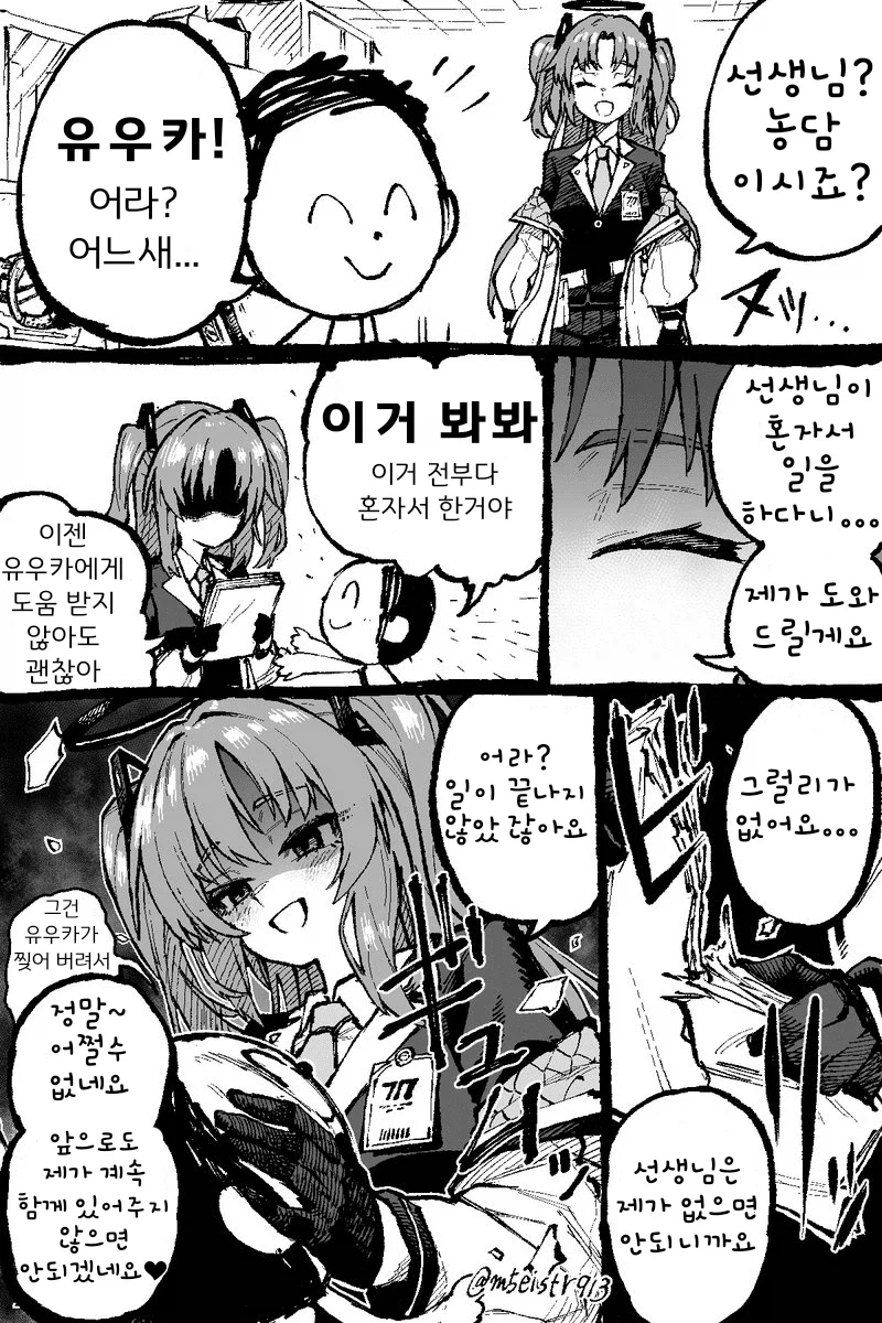 블루아카) 샬레 당번을 폐지한 선생 (3)