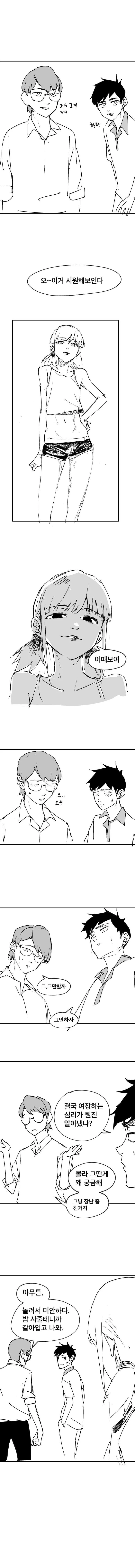 🍆장난으로 여장시켜보는 만화.manhwa (6)