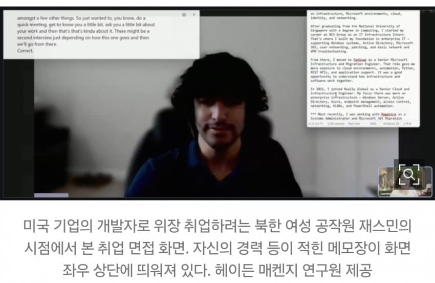 "수줍어 '원격근무' 고집하더니"… 美 기업 면접 본 싱가포르 여성 정체 (4)