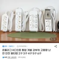 KC인증 통합 개별 과부하 고용량 난연 안전 멀티탭