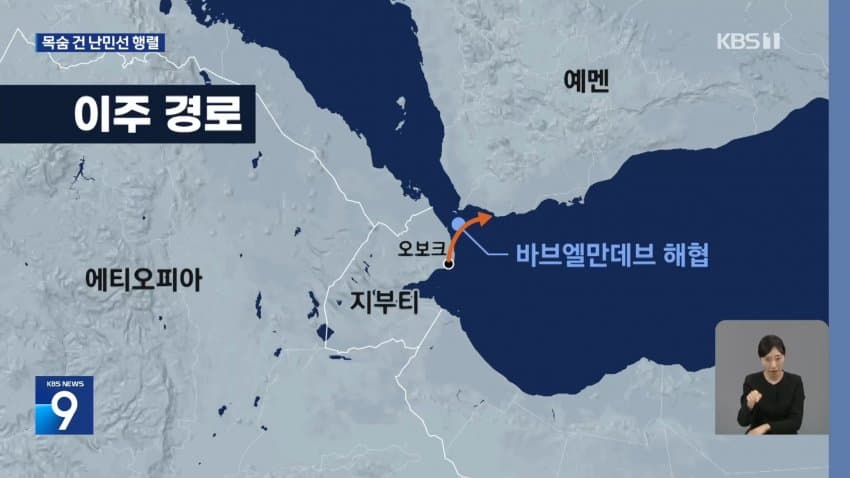 kbs) 일자리 찾아 예멘행...난민선 전복 '참사' (9)
