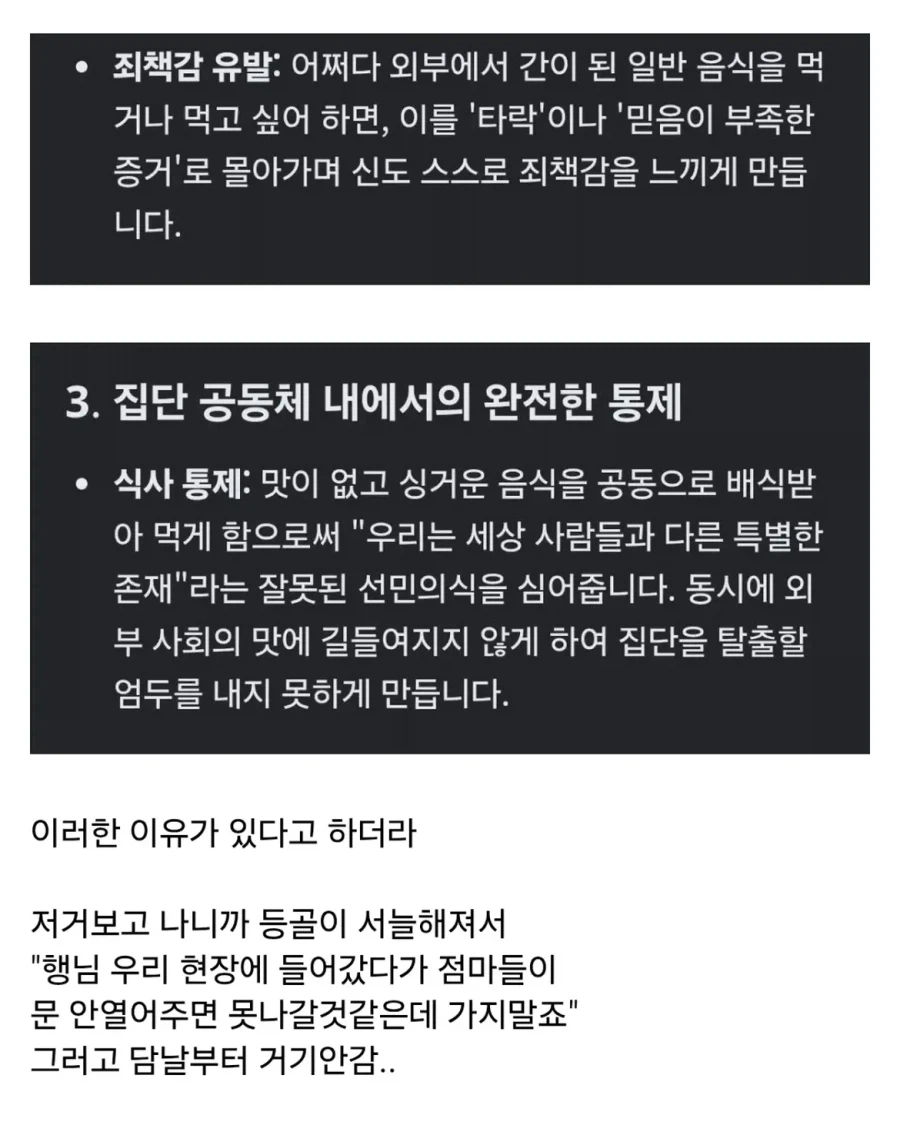 노가다 하러 신앙촌들어온 사람이 겪은 일들
