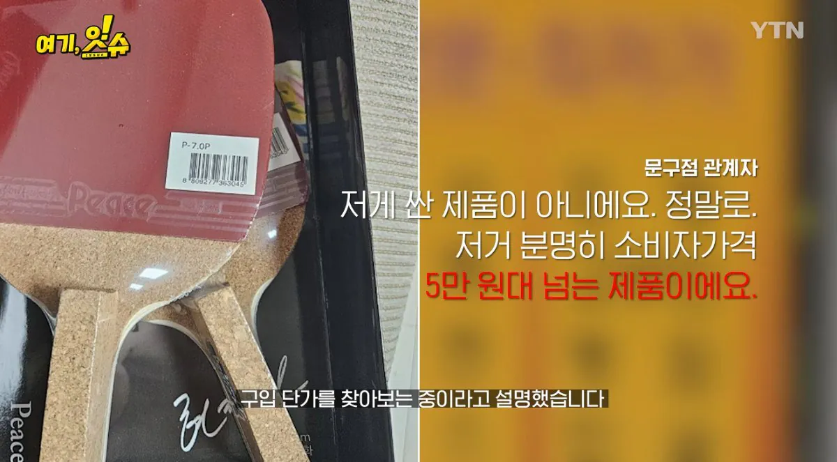중학생에 탁구채 14만 원…동탄알파문구, 부모 만났습니다 (14).jpg 스압주의 ) 동탄 탁구채 14만원 문구 사장님과 아이 부모님 인터뷰
