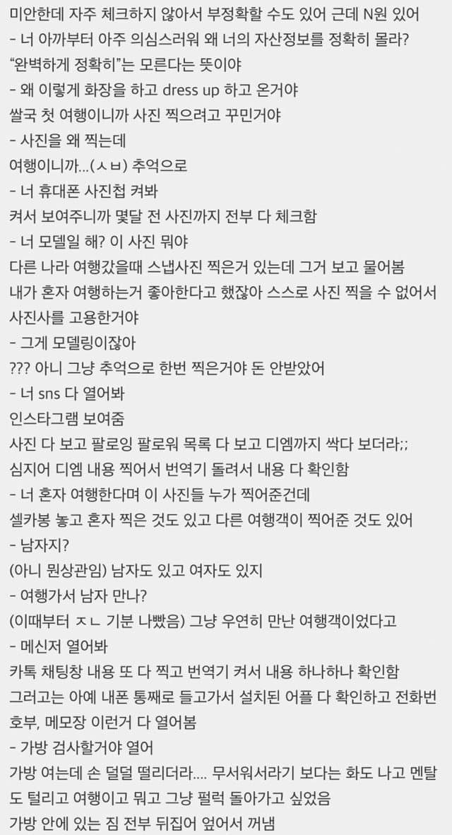 훌쩍훌쩍 미국 입국심사 개빡세져서 성적 수치심 받은 눈나 썰 (3)