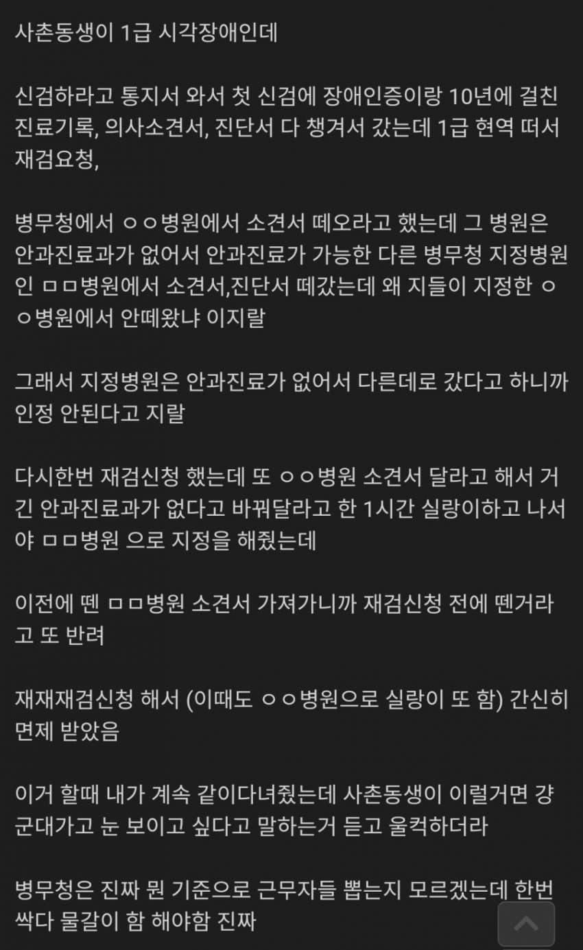 해도 해도 너무하는 병무청