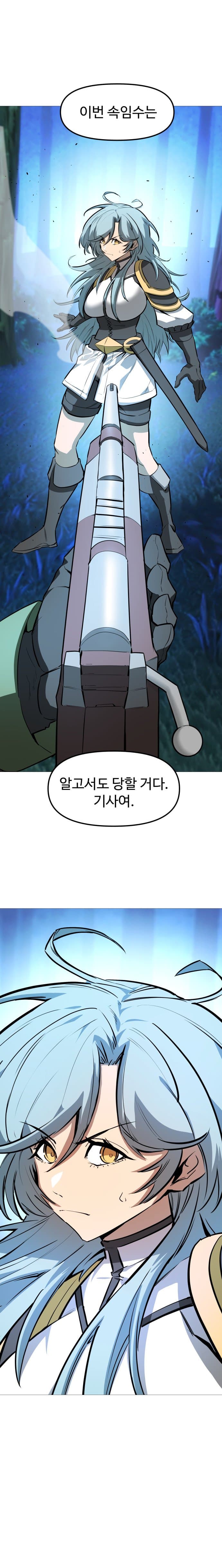 확신의 용사 8화 (5)