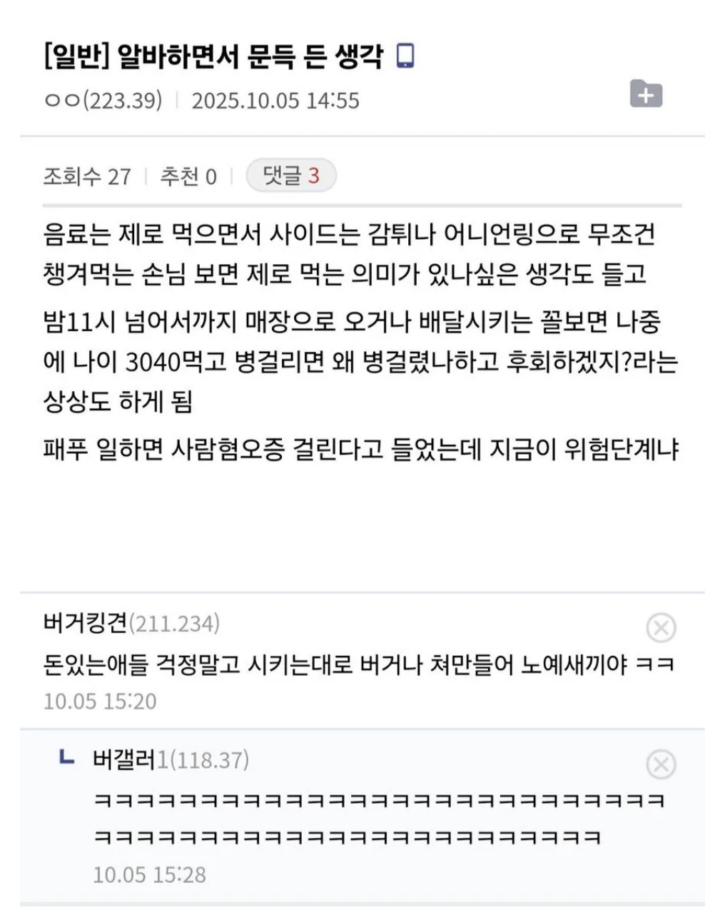의아함을 느낀 버거킹 알바 (2)