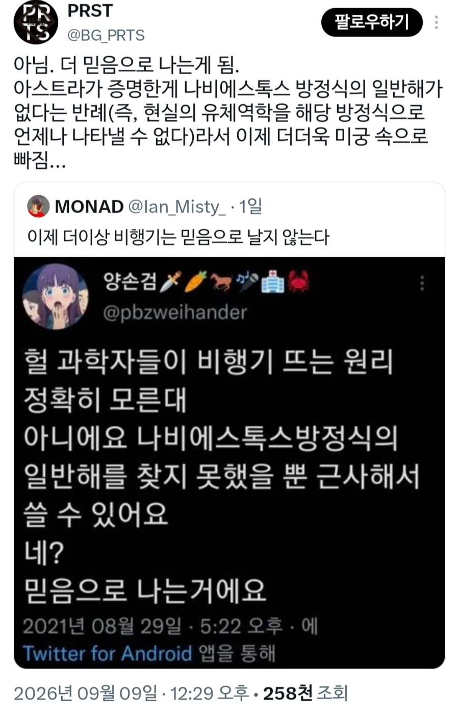 "비행기가 왜 나는지 과학자들도 잘 몰라"