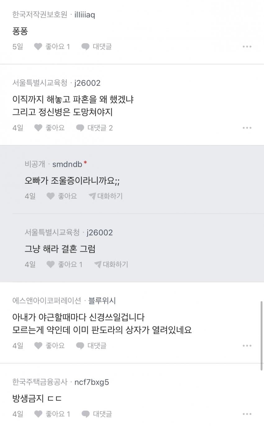 퐁퐁이인데 눈치 못채는 블라남 (4)