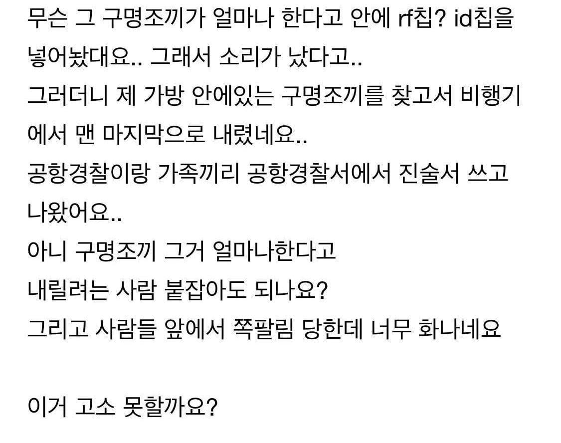 항공사를 상대로 고소 승산 없을까요? (2)