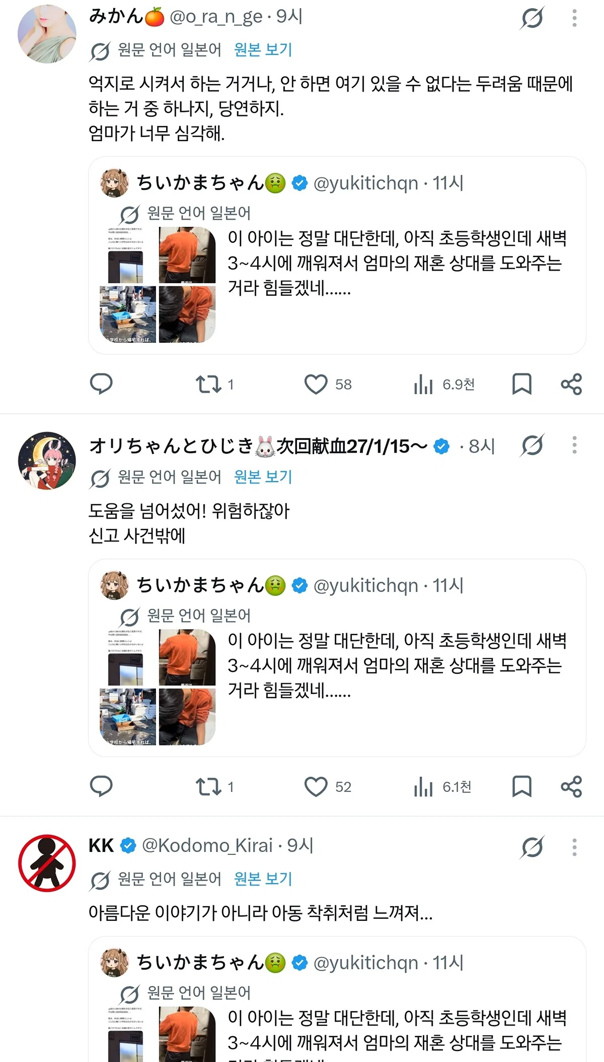 초등학생 아들이 자랑스럽다는 일본 엄마 (7)