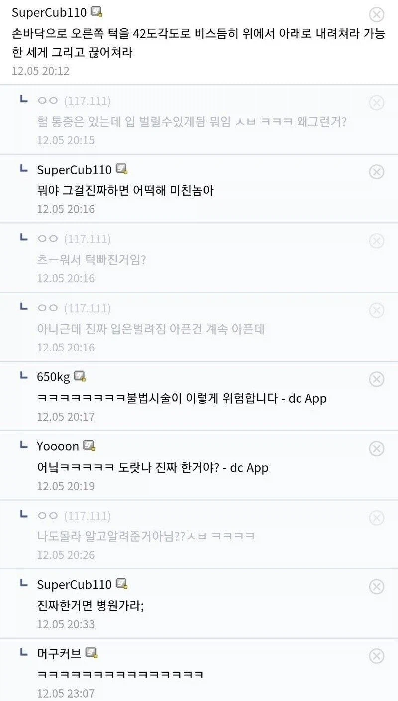디씨에서 활약한 화타 선생 (2)