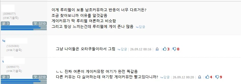 게이좌 누군가 했더니 나랑 댓글대화하던 친구구만