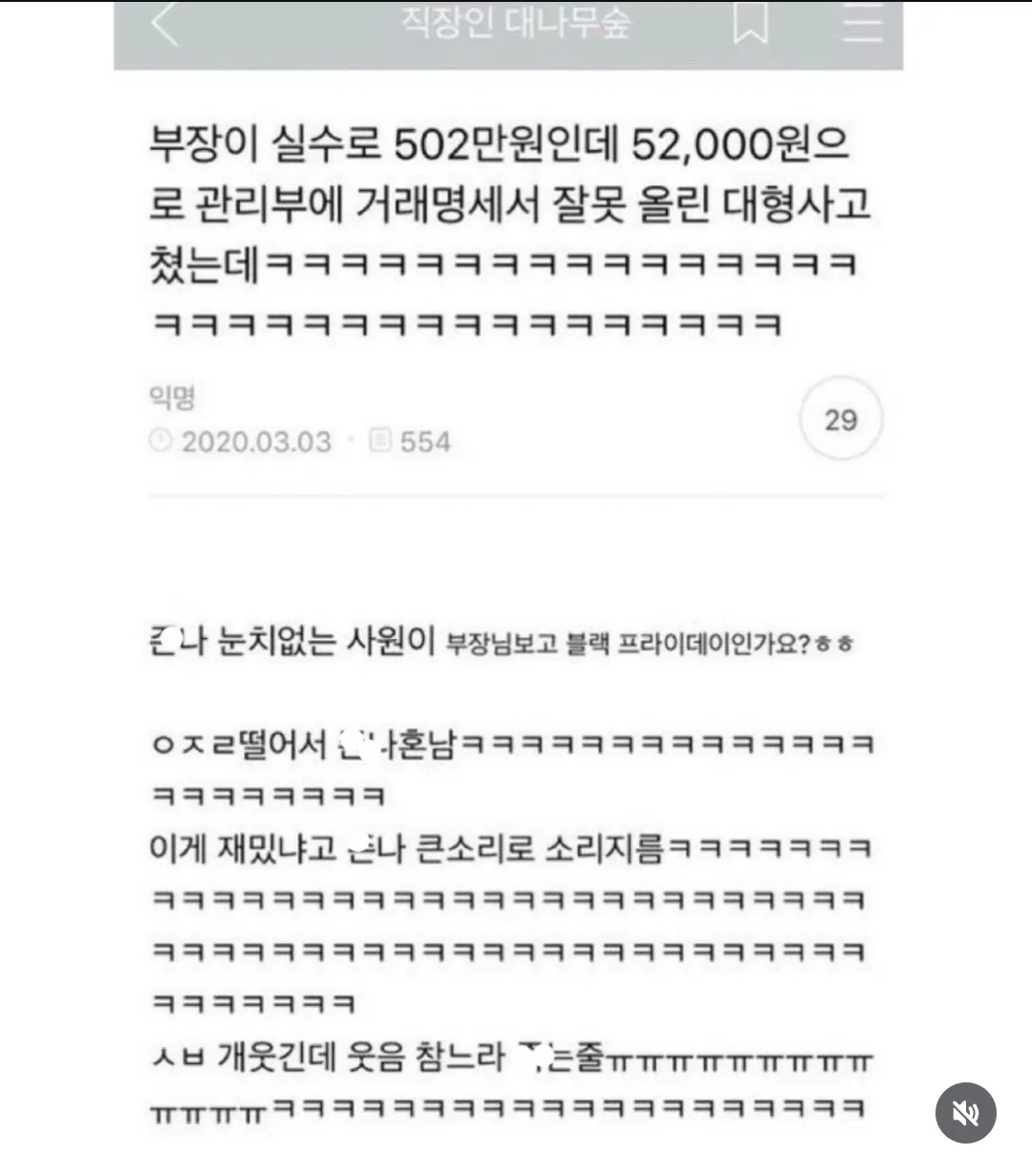 부장이 실수했는데 눈치없는 사원이