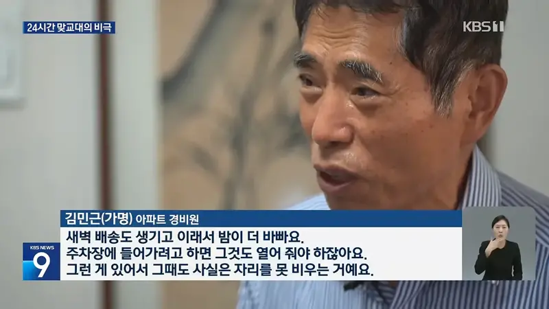 한 업체서 경비원 6명 사망…70세 이상 24시간 맞교대의 비극 (4)