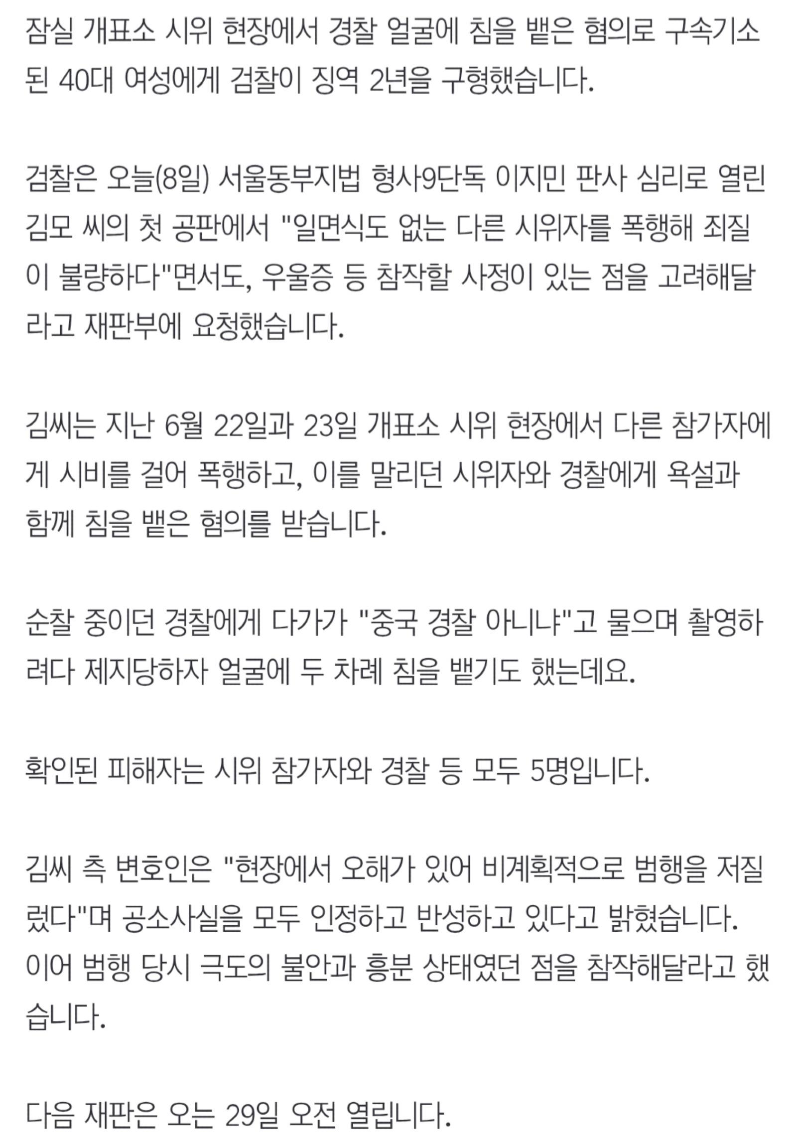 "중국 경찰 아니냐" 경찰 얼굴에 침 뱉은 40대 여성 (2)