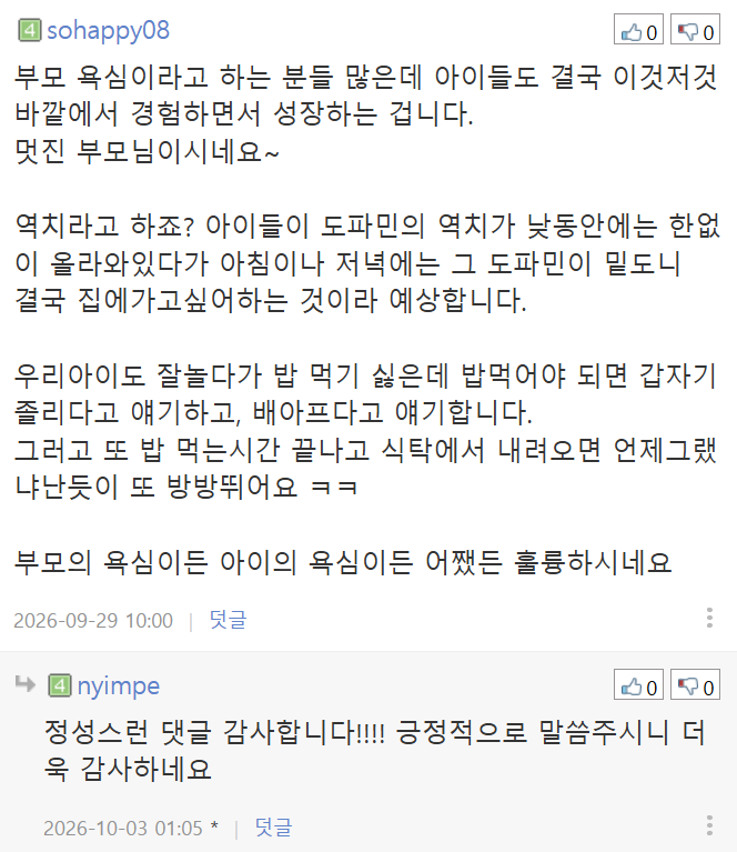 아이가 여행을 가면 자꾸 집에 가고싶다고 합니다. (12)