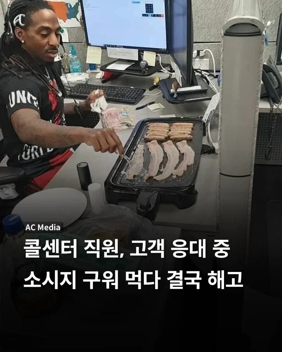 콜센터 직원 응대중 식사하다 해고됨