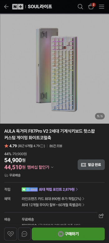 [네이버] AULA 독거미 F87Pro V2 2세대 기계식키보드 핫스왑 (축 다양)