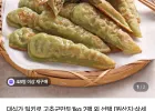 대식가 일키로 고추군만두 1kg 2팩 외 선택
