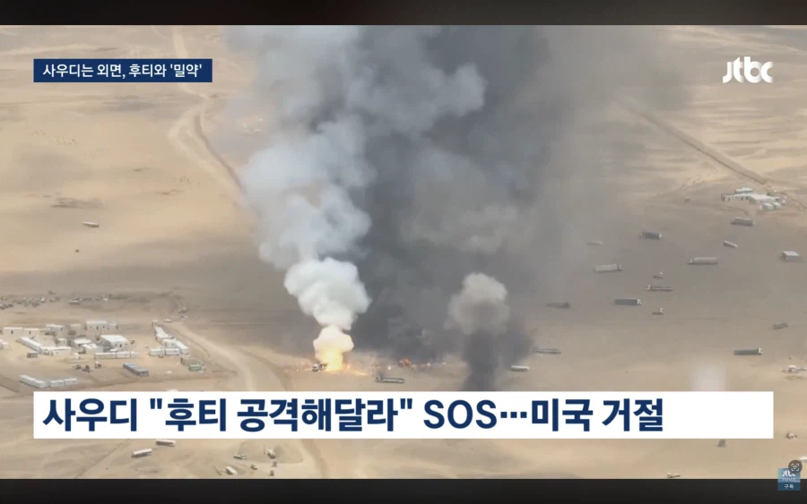 후티반군이 미국 선박은 홍해 통과시키기로 한 이유 (4)