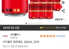 코카콜라 제로제로, 350ml, 24개