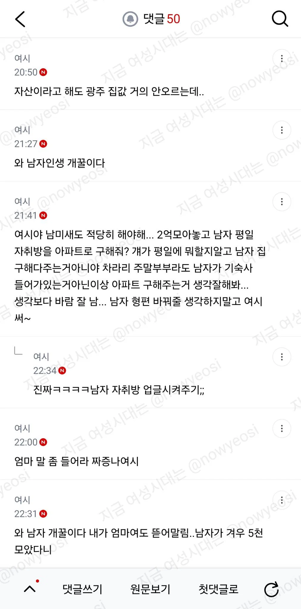 신혼집 남친 지역에다 잡는다고 엄마가 넘 화내 (5)