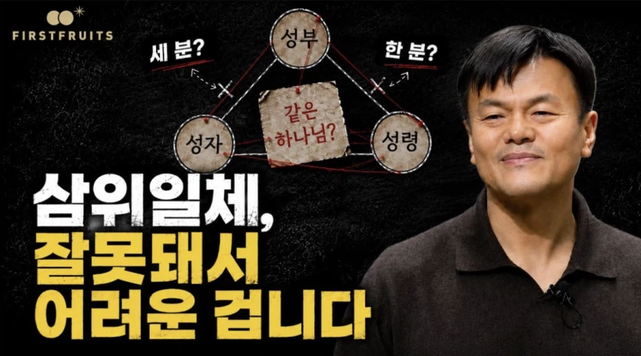 삼위일체론은 논리적으로 정리한게 아님
