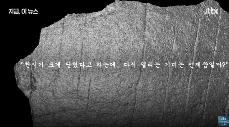 1900m 높이에서 발견된 글