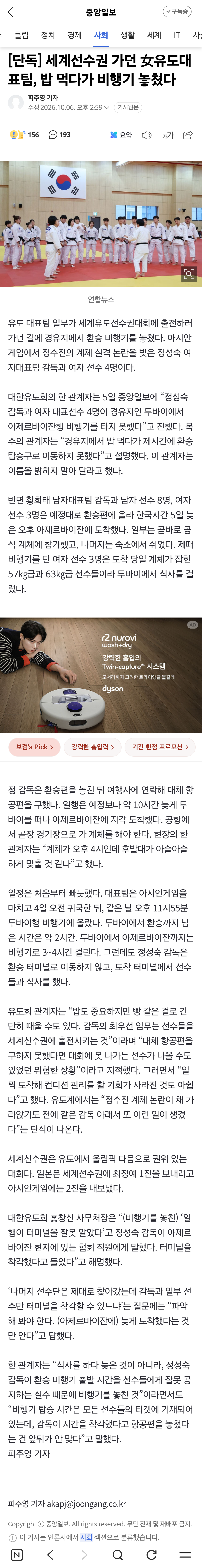 여자 유도 밥먹다 세계선수권 비행기 놓쳤다
