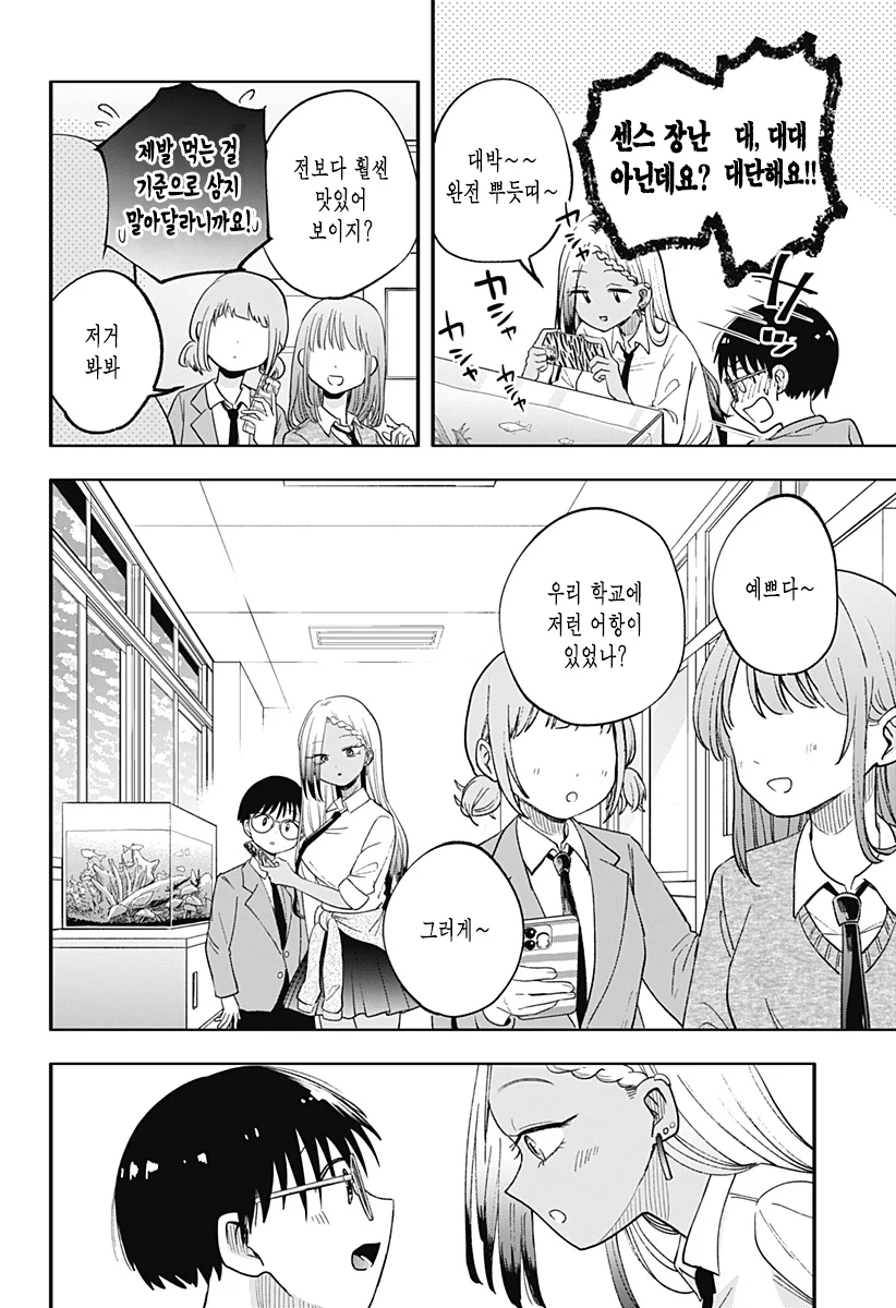 흑갸루와 방과후 둘이서 manhwa (31)