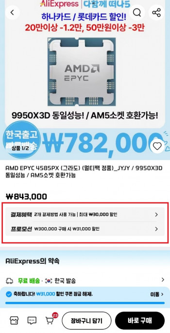 [알리] AMD EPYC 4585PX (그라도) (멀티팩 정품)