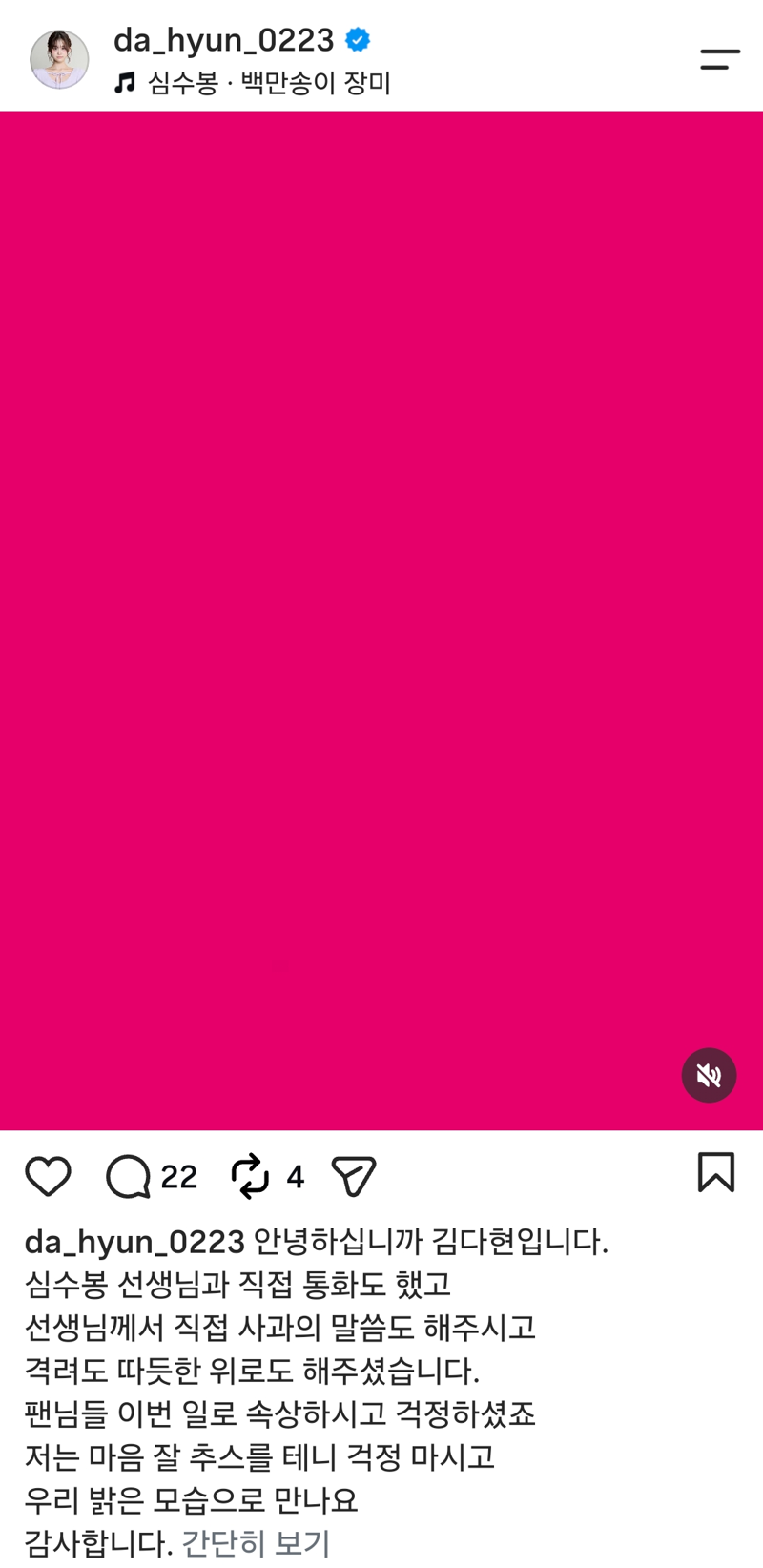 심수봉의 공개 저격 논란 이후 가수 김다현 인스타 근황