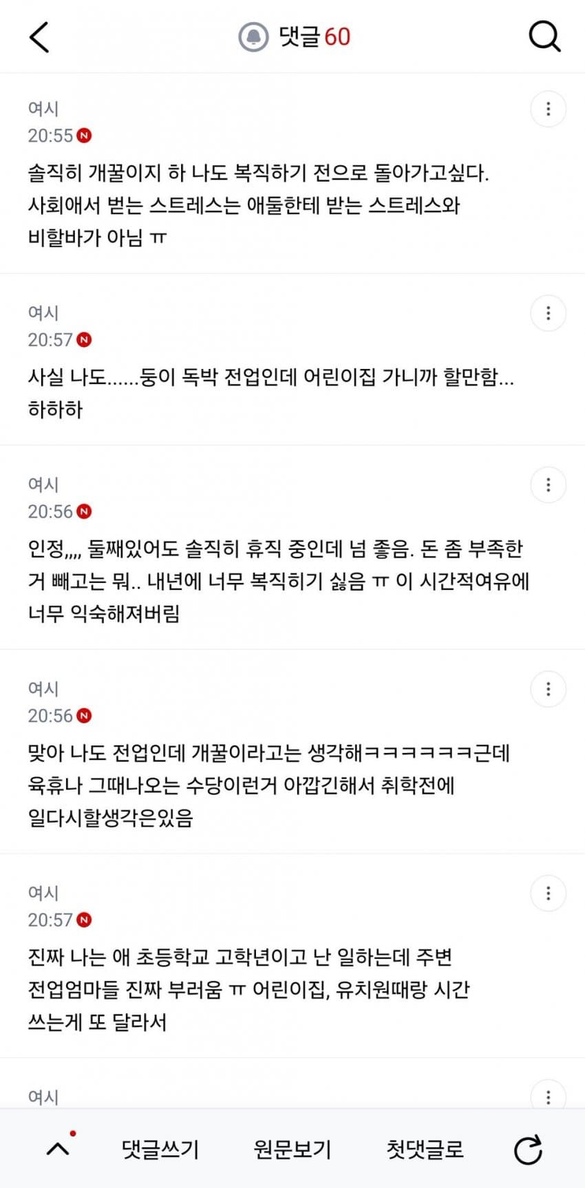 독박육아에 대한 언냐들의 속마음... (5)