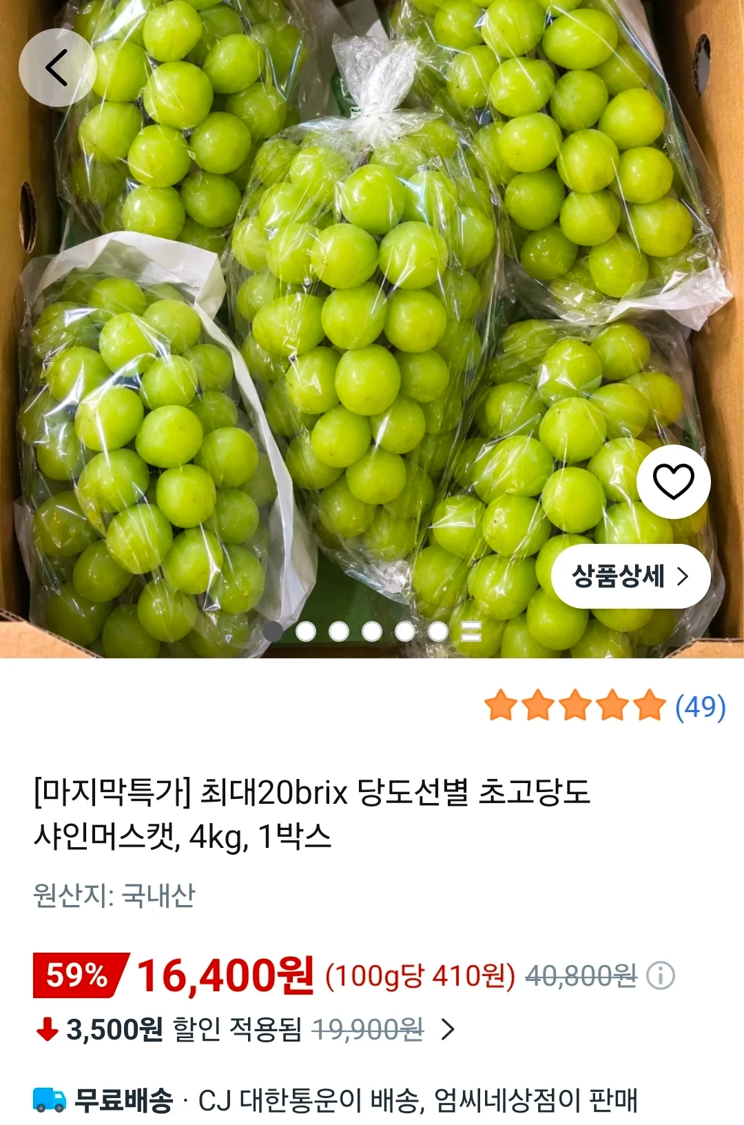 비싼 몸값 자랑하던 포도