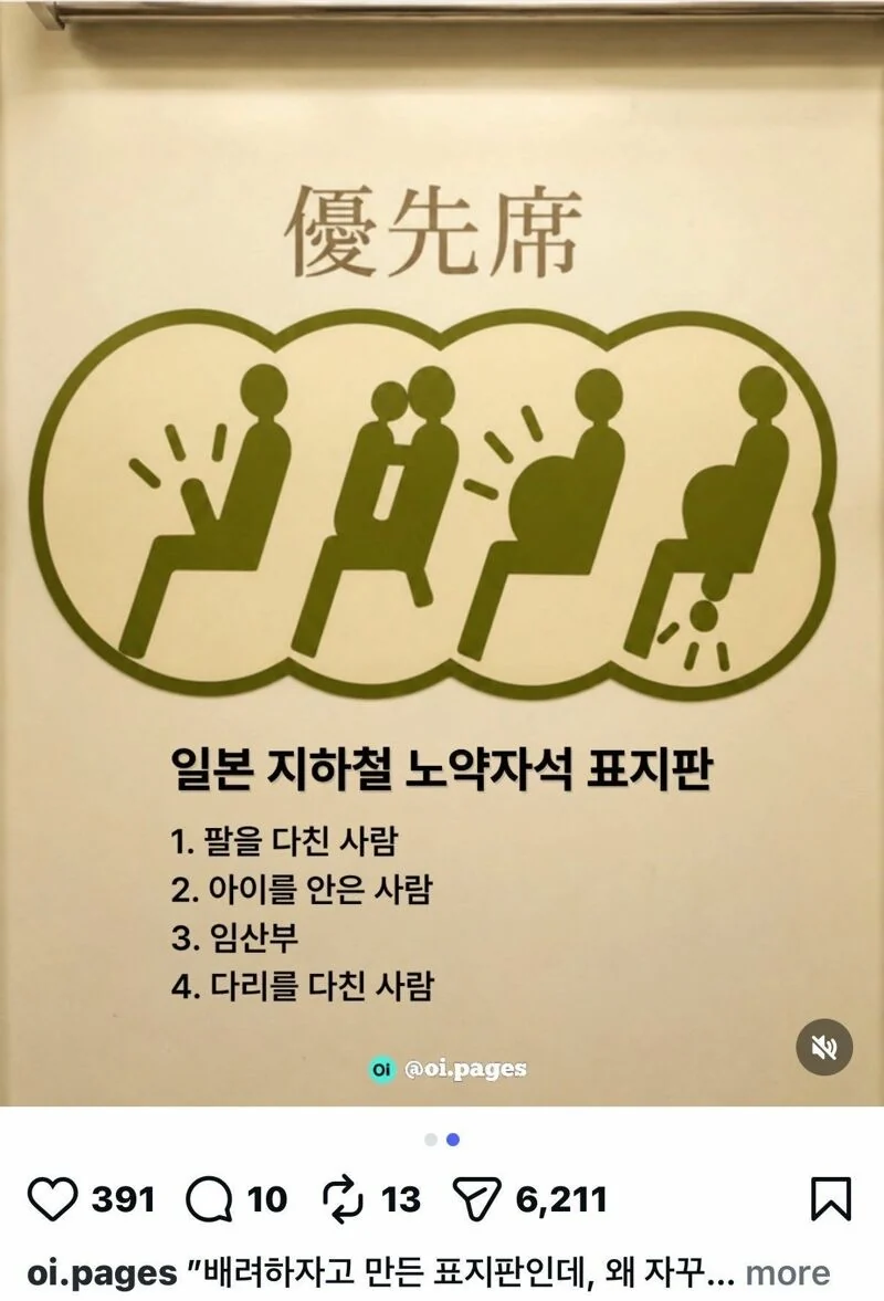 일본의 실패한 지하철 디자인