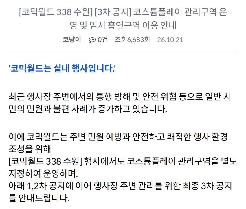 와들와들 간곡한 호소에도 결국 또 터진 서코 근황 (2)