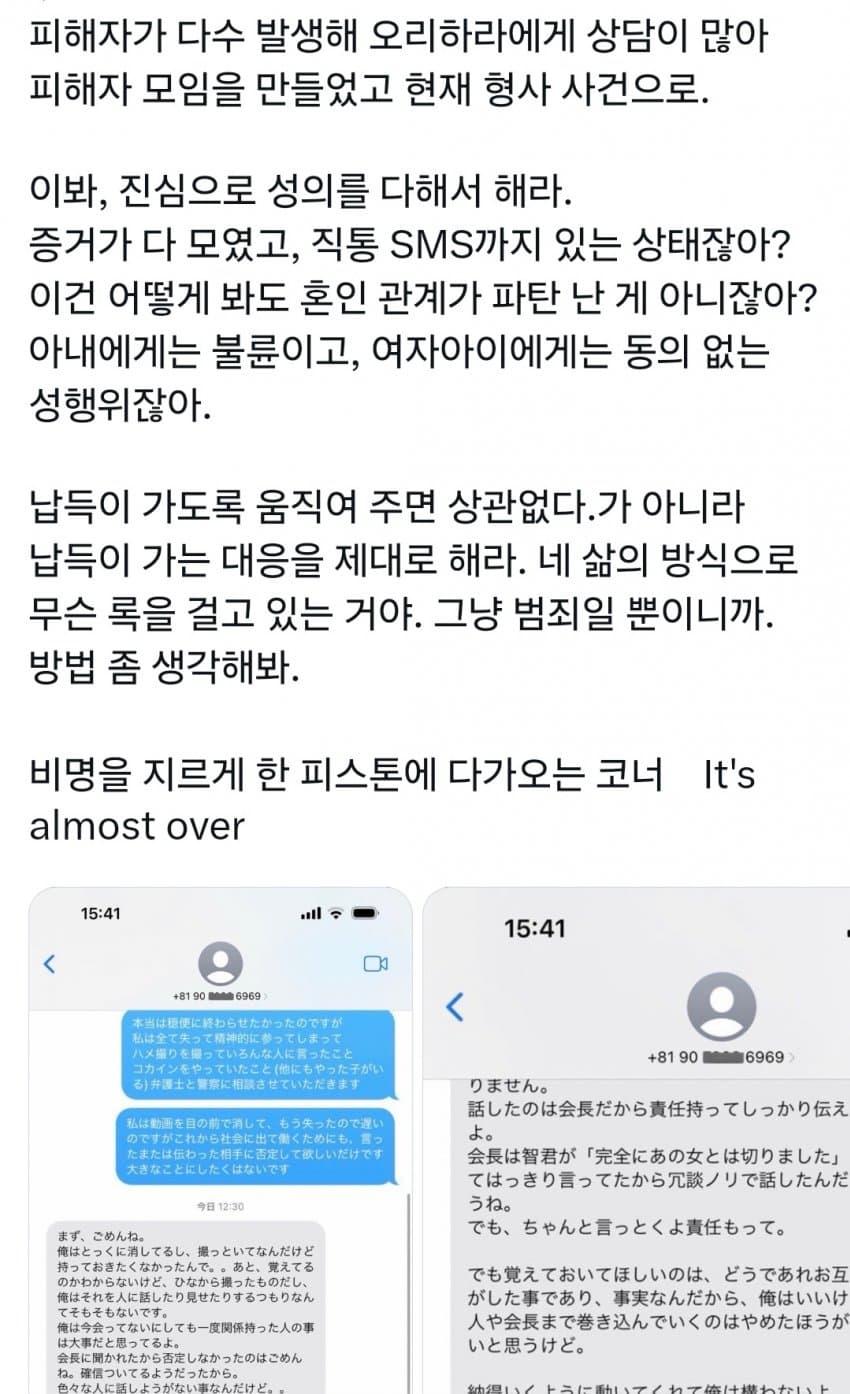 일본 연애 프로그램 폭로 근황 (11)