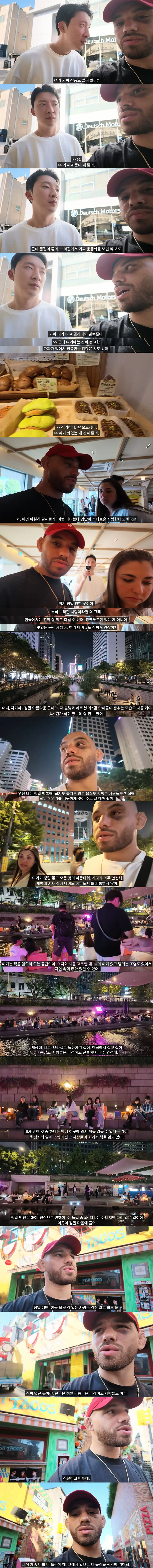한국에 놀러 온 브라질 UFC 파이터 근황 (2)